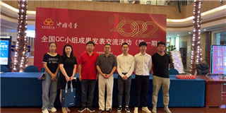 聚焦質(zhì)量結(jié)碩果！世友木業(yè)榮獲2022年全國QC小組成果發(fā)表賽三項(xiàng)嘉獎